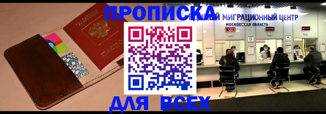 временная прописка в Великом Новгороде