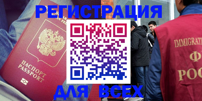 временная регистрация недорого в Великом Новгороде